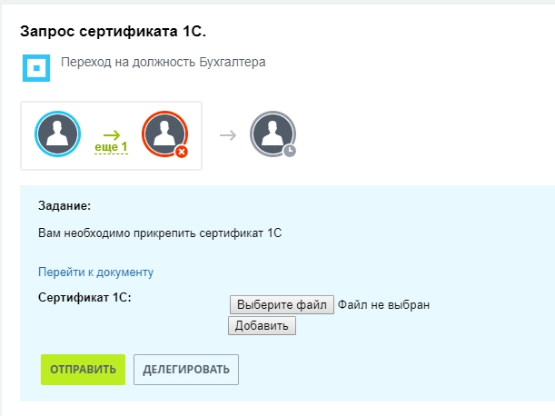 Бизнес-процесс даёт вновь задание инициатору прикрепить новый сертификат Бизнес-процесс даёт вновь задание инициатору прикрепить новый сертификат