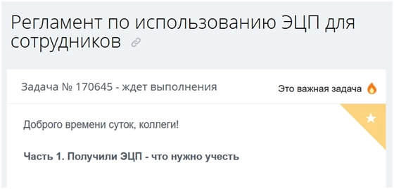 Регламент Пинол по использованию ЭЦП для сотрудников