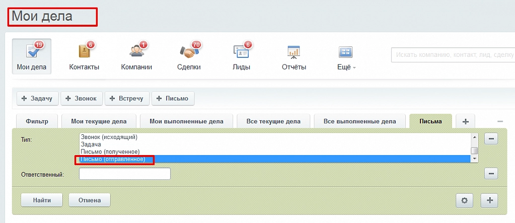 Фильтрация писем в Битрикс24 Фильтрация писем в Битрикс24