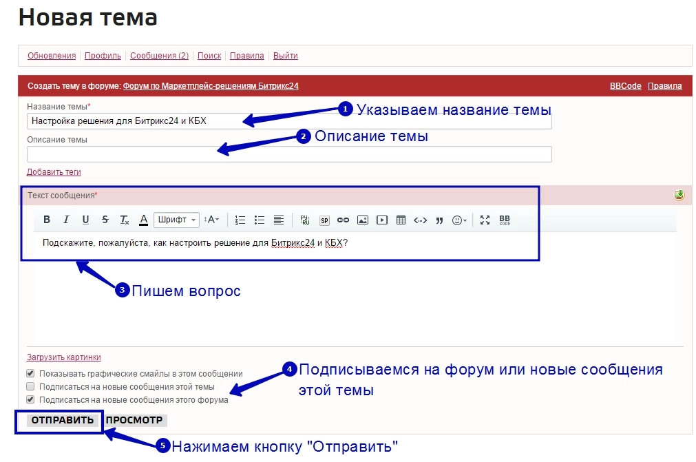 Как написать вопрос на форуме Пинол - шаг 3 Как написать вопрос на форуме Пинол - шаг 3