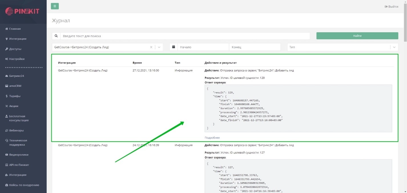 Проверка работы интеграции 17.jpg
