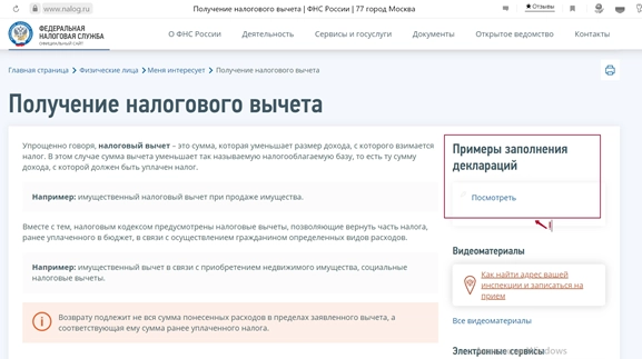 Получение налогового вычета Получение налогового вычета