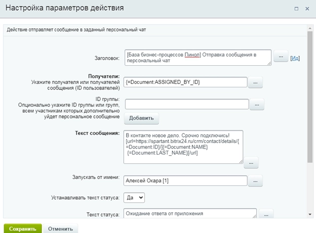 Настройка активити для уведомления в персональный чат