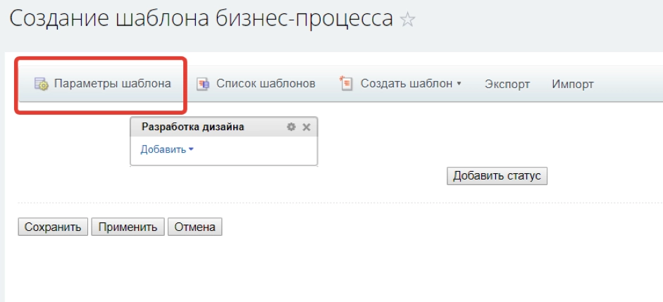 Настроим параметры шаблона Настроим параметры шаблона