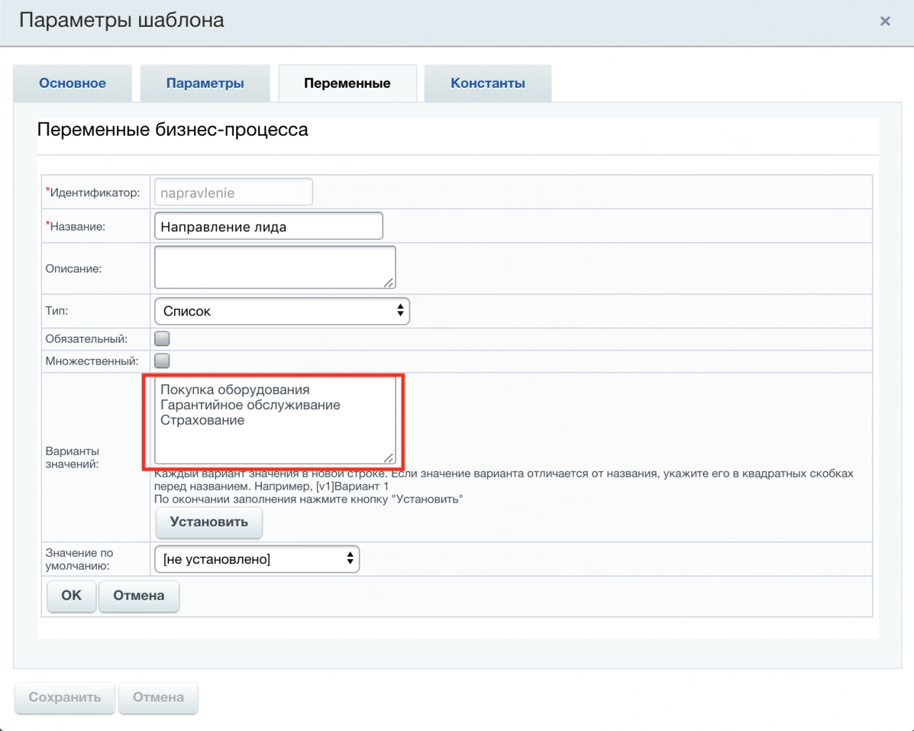 Переменная, в которой заданы направления для входящей заявки Переменная, в которой заданы направления для входящей заявки