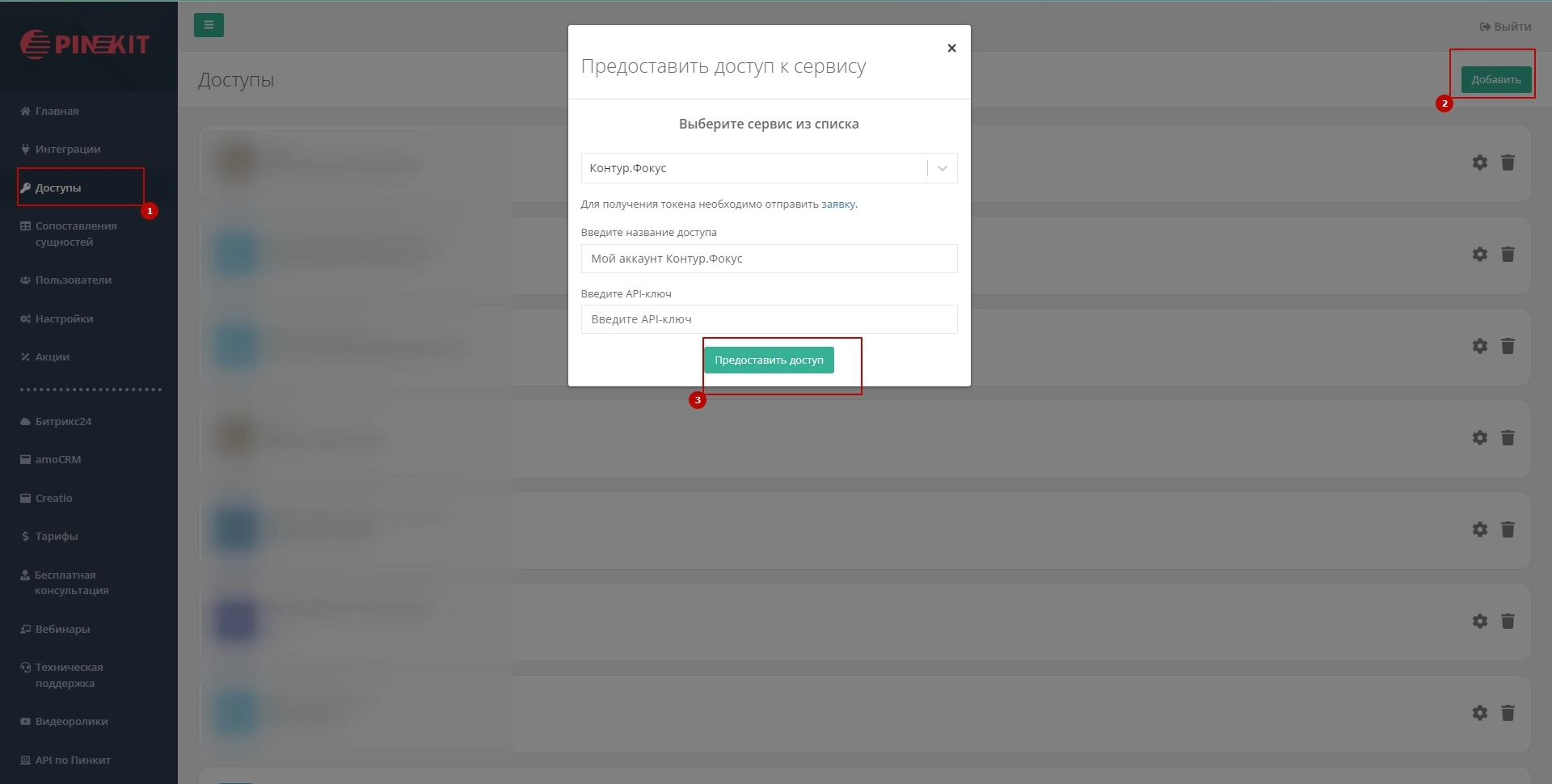 Настройка интеграции Контур.Фокус и Битрикс24 с помощью Пинкит