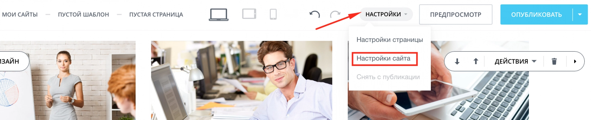 Настройте свой новый сайт Настройте свой новый сайт