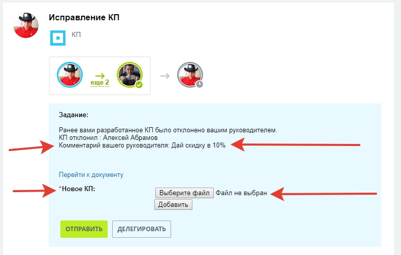 Задание бизнес-процесса Разработать новое КП Задание бизнес-процесса Разработать новое КП