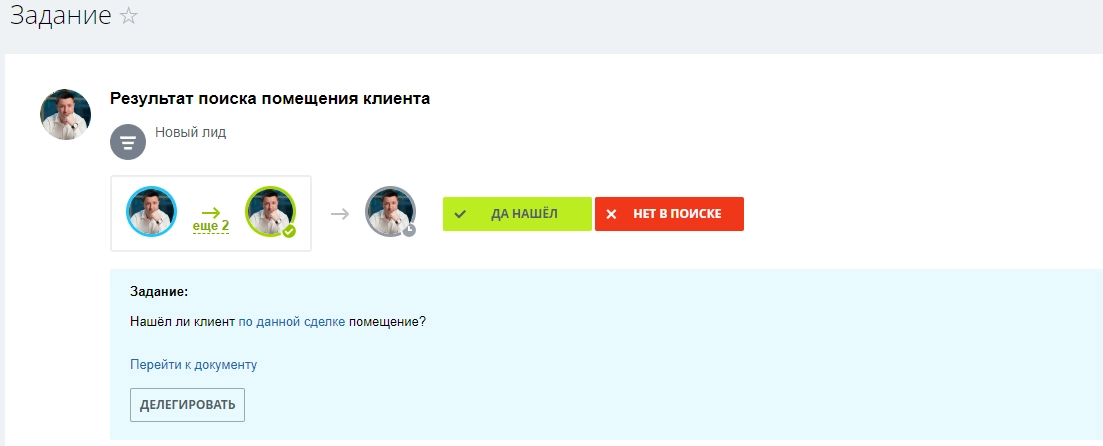 После звонка необходимо указать, нашел клиент помещение или нет После звонка необходимо указать, нашел клиент помещение или нет
