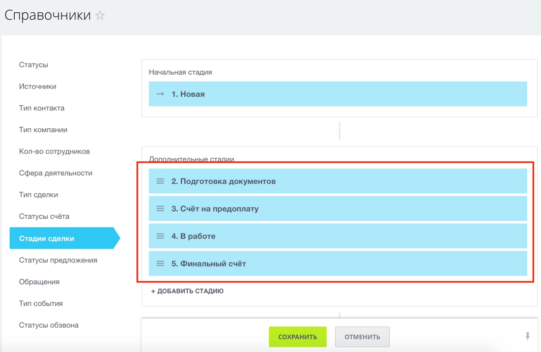 Стадии сделки по умолчанию