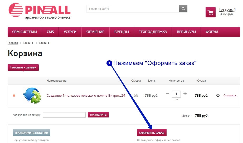 Купить товар на сайте Пинол - Шаг 4 Купить товар на сайте Пинол - Шаг 4