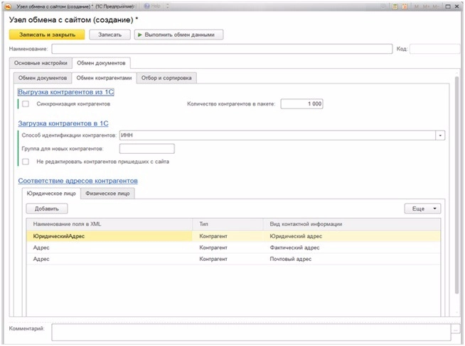 1С Управление небольшой фирмой Обмен контрагентами