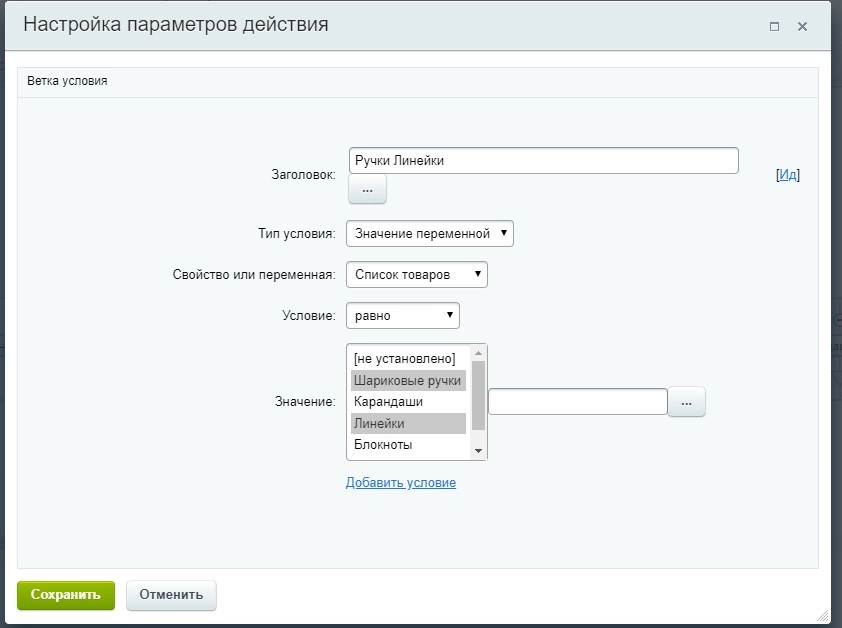 Настройка третьей ветки Ручки Линейки 11.jpg