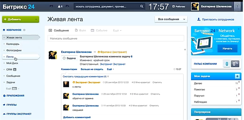 завести ящик на Битрикс24