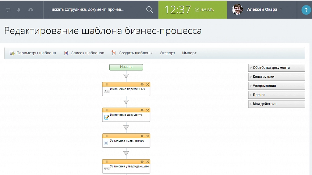Конструктор бизнес-процессов Битрикс24 Конструктор бизнес-процессов Битрикс24