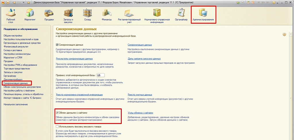 Синхронизация данных в 1С с CRM Битрикс24 Синхронизация данных в 1С с CRM Битрикс24