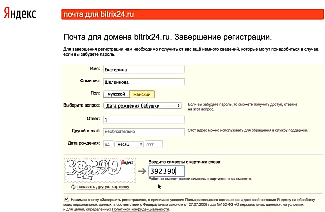 подтверждение создания ящика на домене @ bitrix24. ru