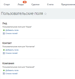 В Битрикс24 можно добавлять любые справочники и классификаторы к сущностям CRM