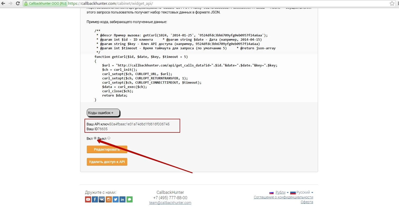 Копирование ID и ключ API 