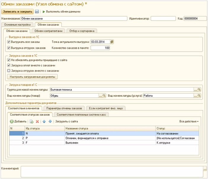 вкладка Обмен заказами вкладка Обмен заказами