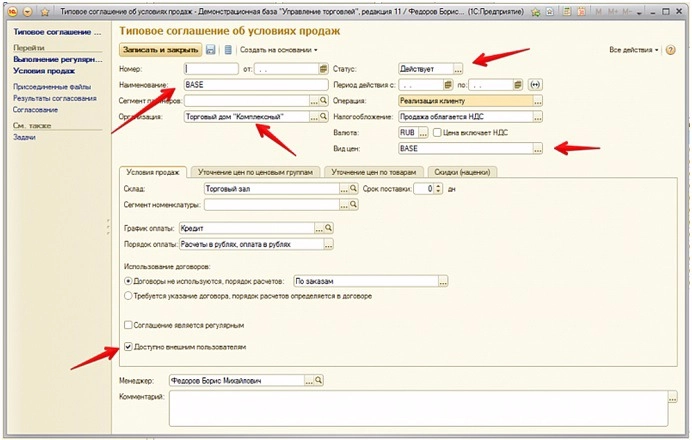 Типовое соглашение об условиях продаж Типовое соглашение об условиях продаж