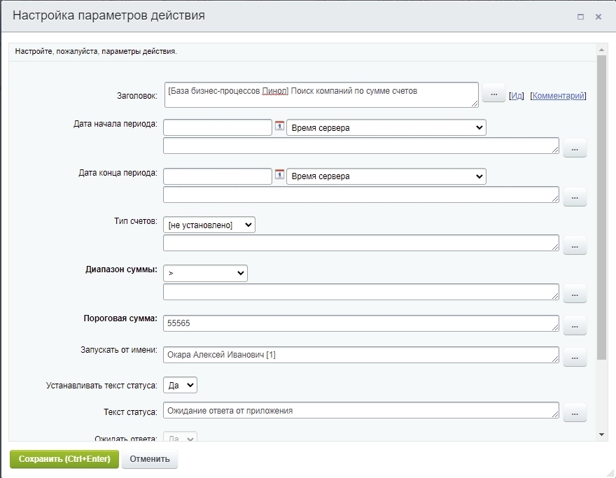 Поиск компаний по сумме счетов Поиск компаний по сумме счетов