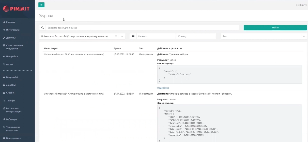 Просмотр журнала
