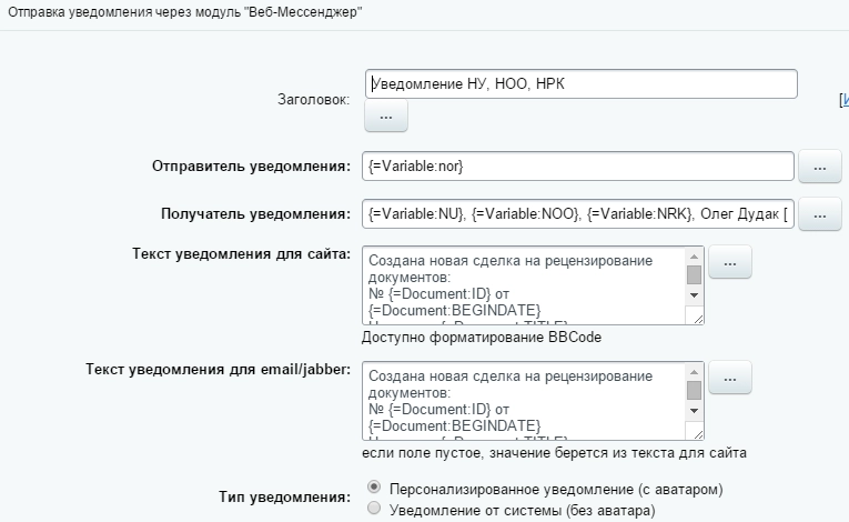 Уведомления в бизнес-процессе