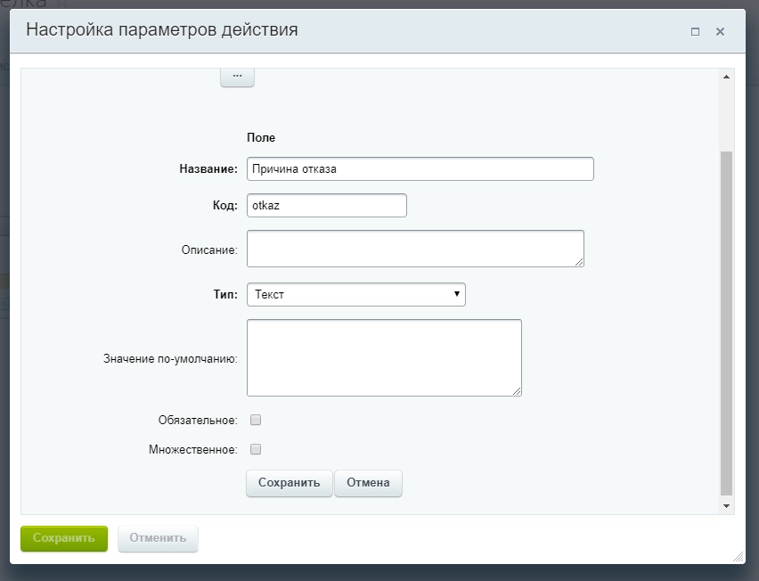 Настройка параметров действия Настройка параметров действия