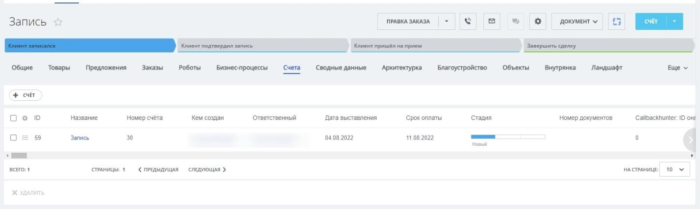 Настройка активити «Синхронизация товарных позиций сделки и счёта»