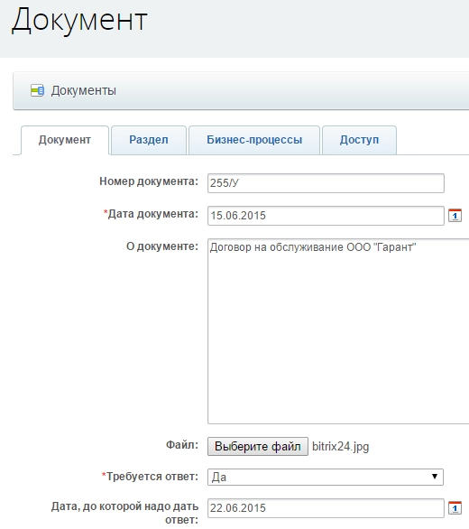 Создание документа в Битрикс24