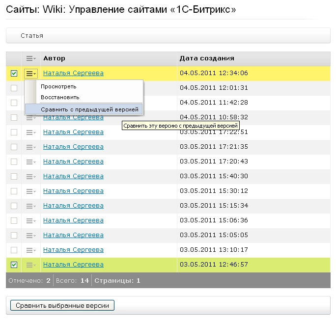 работа с wiki в Битрикс24