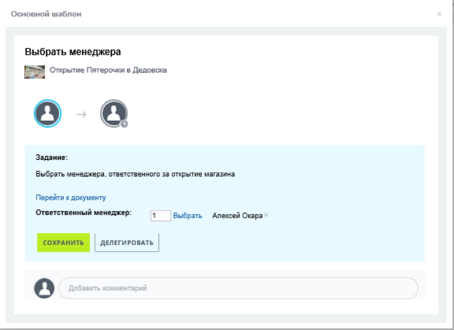 Процесс уходит начальнику проектного отдела Процесс уходит начальнику проектного отдела