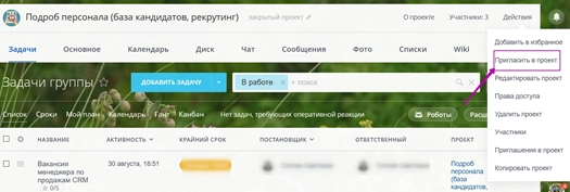 Приглашение в проект соискателей Приглашение в проект соискателей