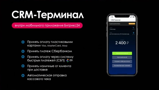 CRM-терминал