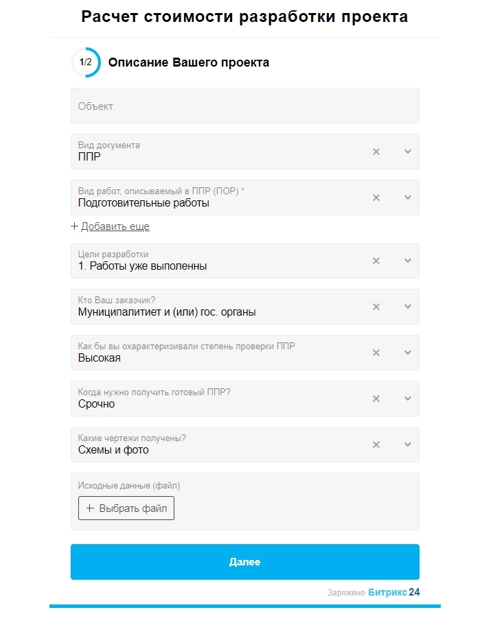 Калькулятор коммерческого предложения на Битрикс24