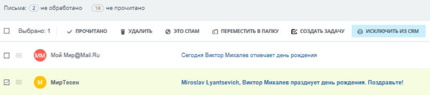 Внутреннюю переписку можно исключить из CRM