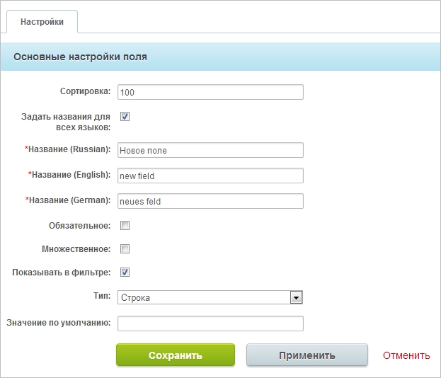 Форма создания нового поля в лиде Форма создания нового поля в лиде