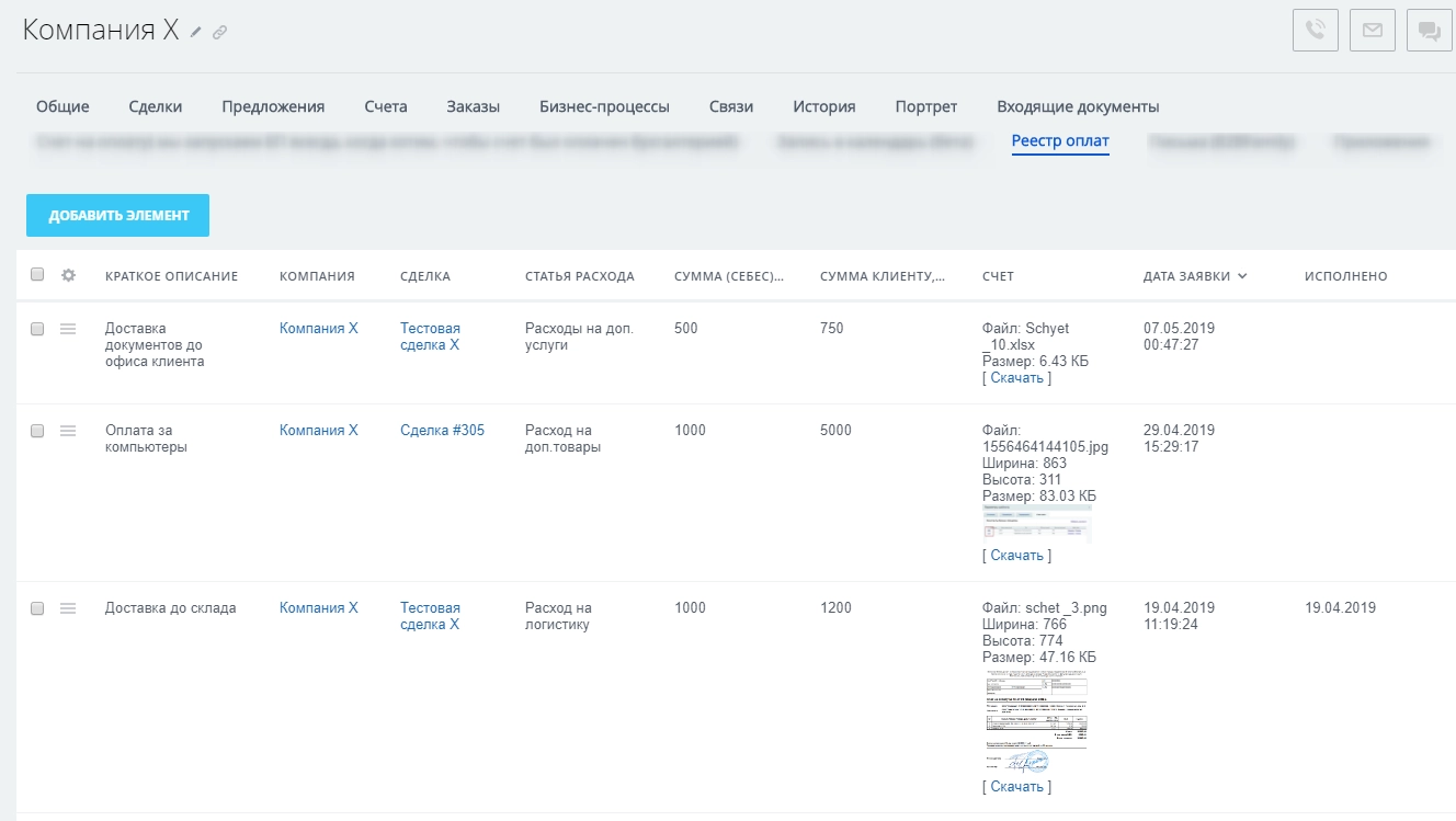Реестр по клиенту