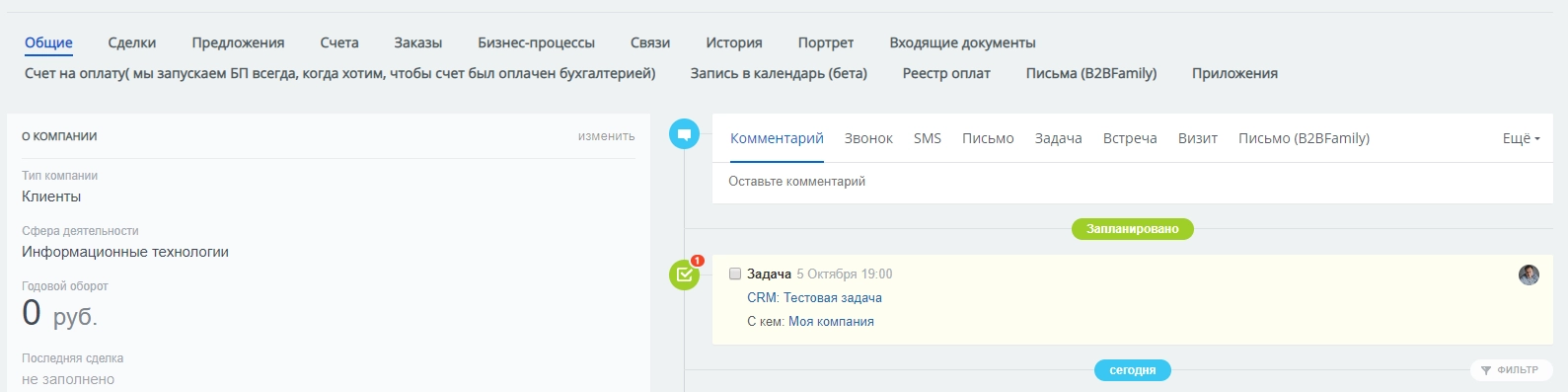 Истек срок в задаче по Компании