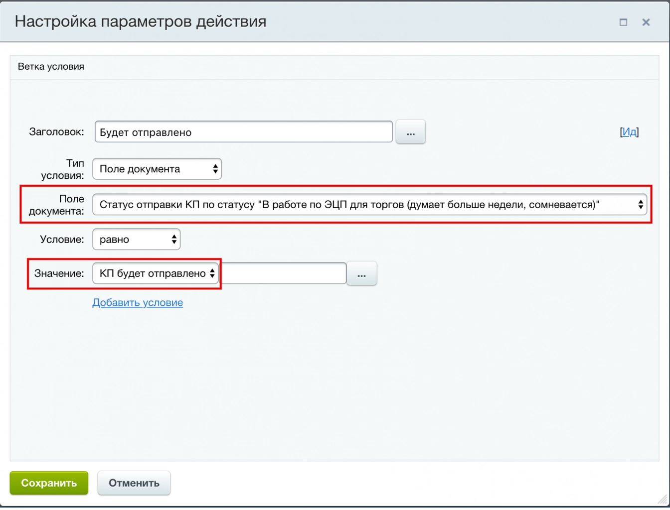 Настройки параметров действия логического блока