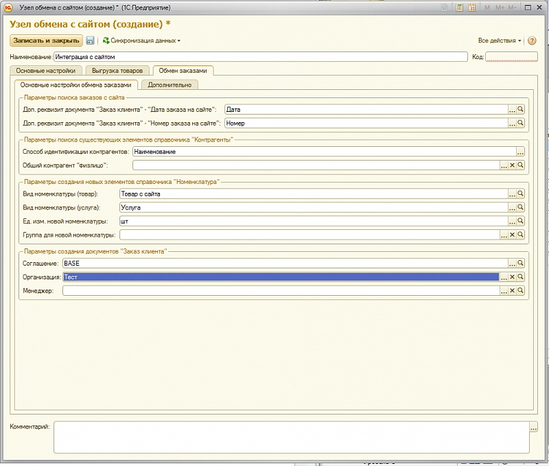 Обмен заказами
