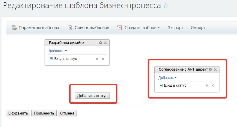 Создайте новый статус для второго этапа согласования Создайте новый статус для второго этапа согласования