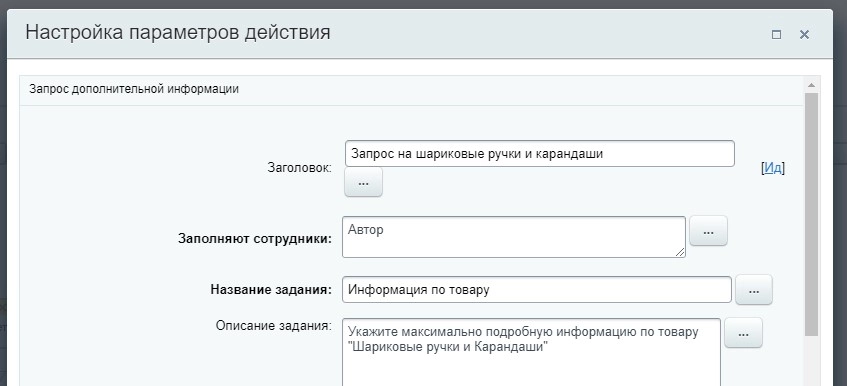 Изменение поля описание задания. Добавление в него Шариковые ручки и карандаши. 69.jpg