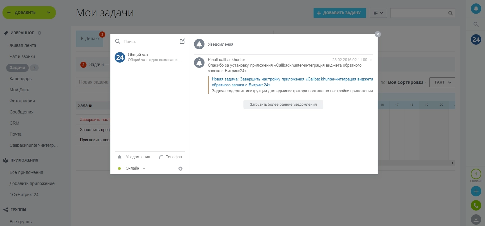 Уведомление в портале об установке Callbackhunter 