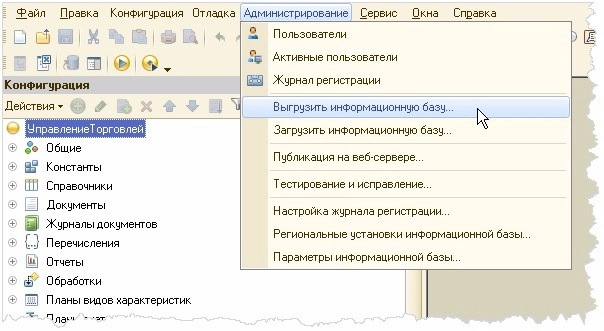 Сделайте архивную копию информационной базы