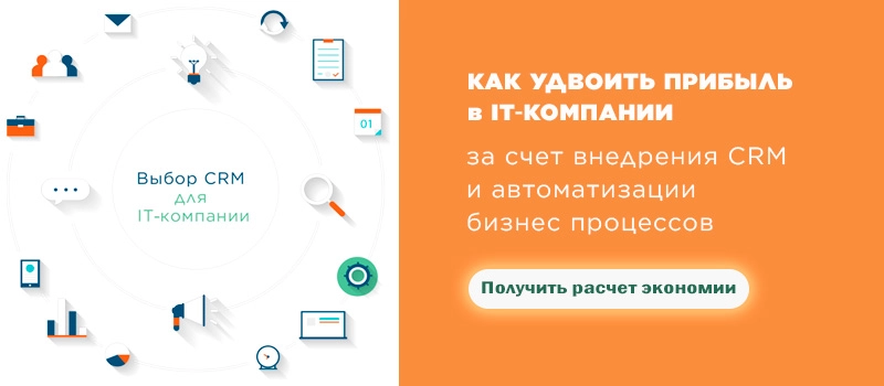 Битрикс24 для IT-компании Битрикс24 для IT-компании