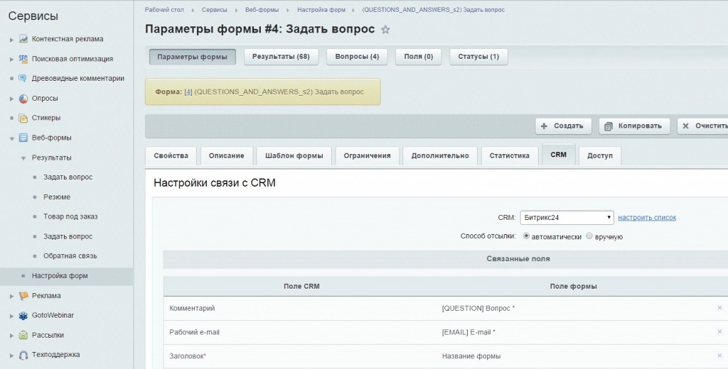 Настройка веб-формы на CRM Битрикс24 Настройка веб-формы на CRM Битрикс24