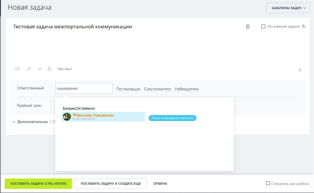 Выбор ответственого по задаче Выбор ответственого по задаче