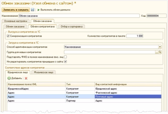 Обмен контрагентами Обмен контрагентами